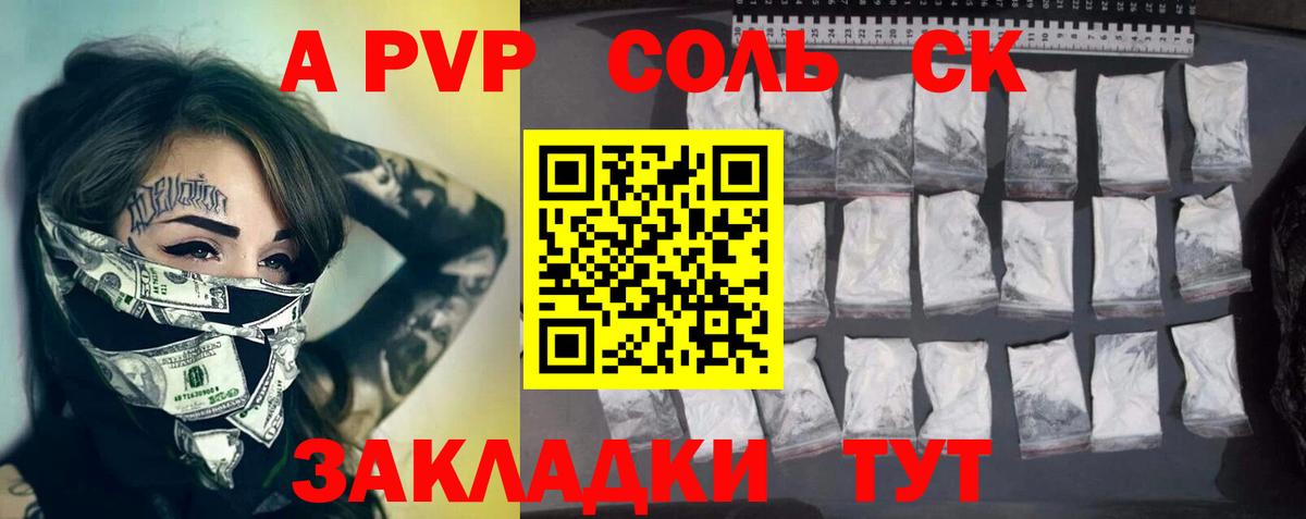 Конаково  А ПВП СК  A PVP Соль  Вход с VPN 