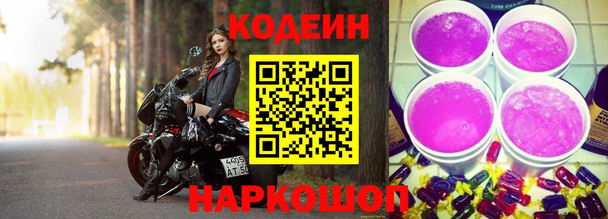 Кодеиновый сироп Lean напиток Lean (лин) Конаково