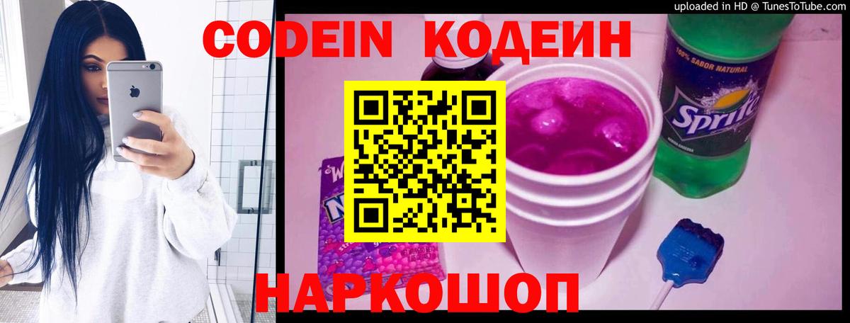 Кодеиновый сироп Lean напиток Lean (лин)  Вход с VPN  Конаково 