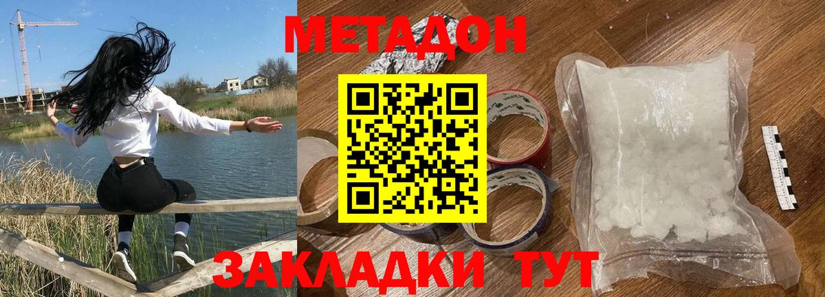 МЕТАДОН кристалл  Вход с VPN  МЕТАДОН мёд  Конаково 
